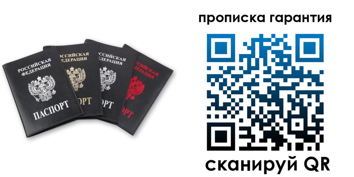 прописка штамп в Карасуке