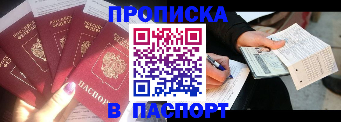 прописка для кредита в Карасуке