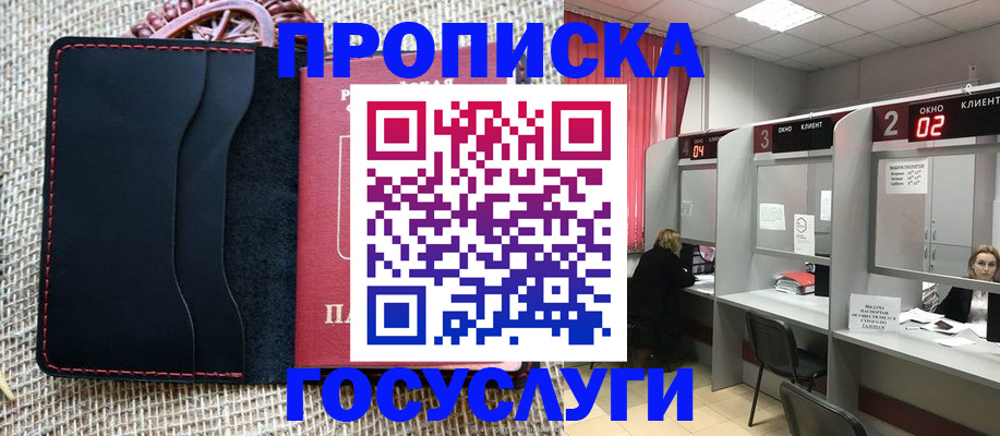 прописка в Карасуке