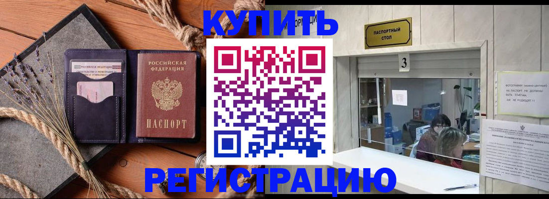 временная регистрация недорого в Карасуке